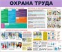Стенд "Охрана труда" (сиреневая шапка) размер 1200 х 1000 пластик 3 мм 23071 - фото 9632