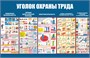 Стенд "Охрана Труда" 1000 х 650 мм, ПВХ-3мм (цвет синий)