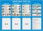 Стенд "ОХРАНА ТРУДА"  1100 х 800, ПВХ-3мм, карман А4-3шт., (цвет голубой)